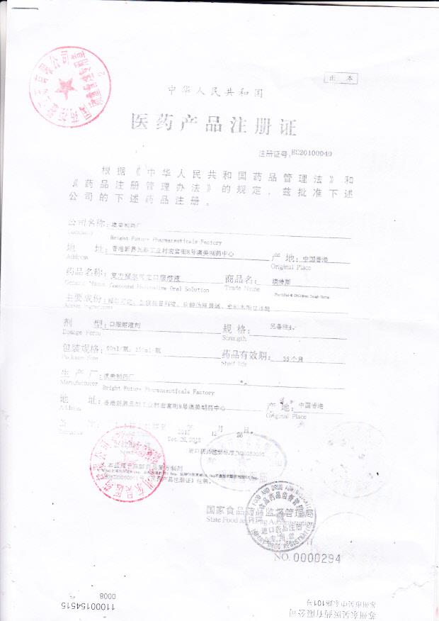 1312367复方福尔可定口服溶液（澳特斯）1