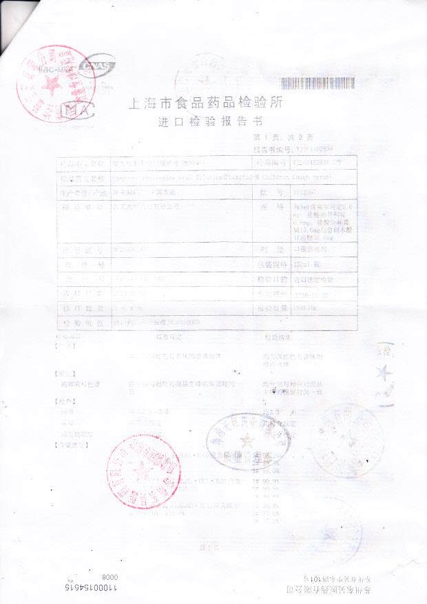 1312367复方福尔可定口服溶液（澳特斯）2