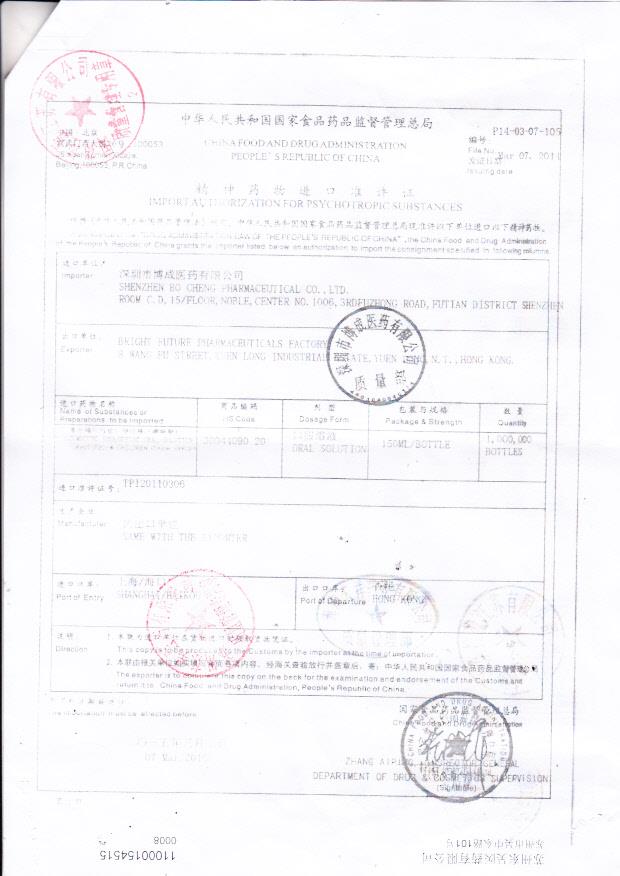 1312367复方福尔可定口服溶液（澳特斯）4