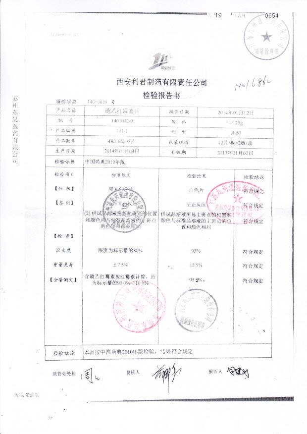 1401002-9琥乙红霉素片