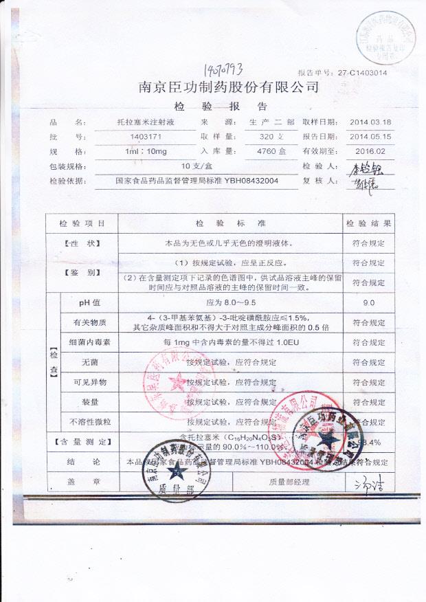 1403171托拉塞米注射液