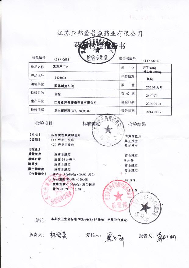 1404004复方芦丁片
