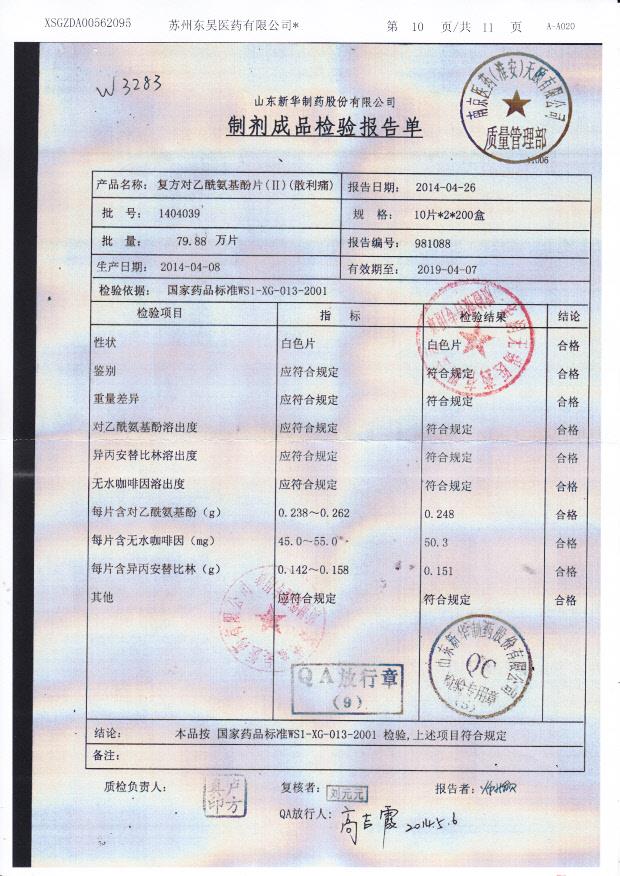 1404039复方对乙酰氨基酚片