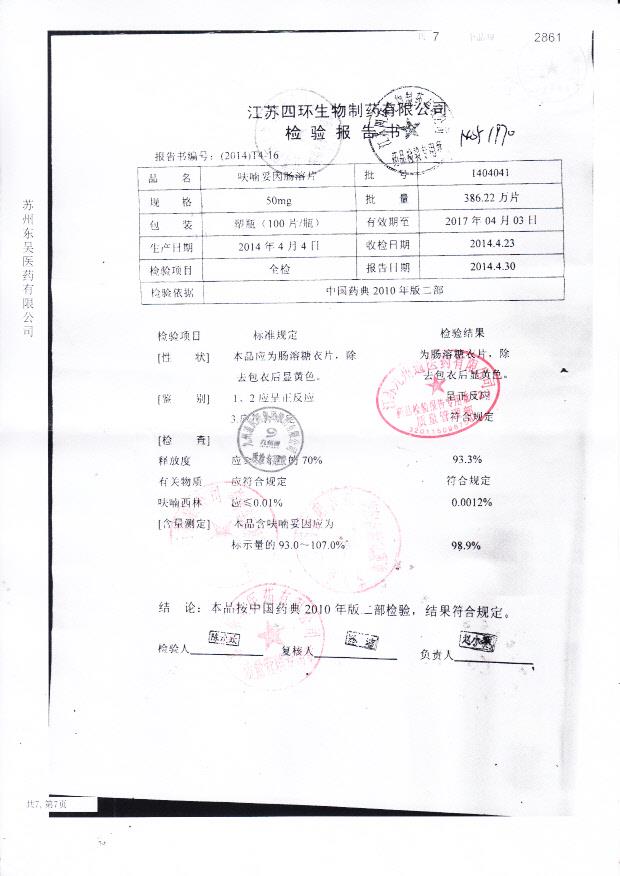 1404041呋喃妥因肠溶片