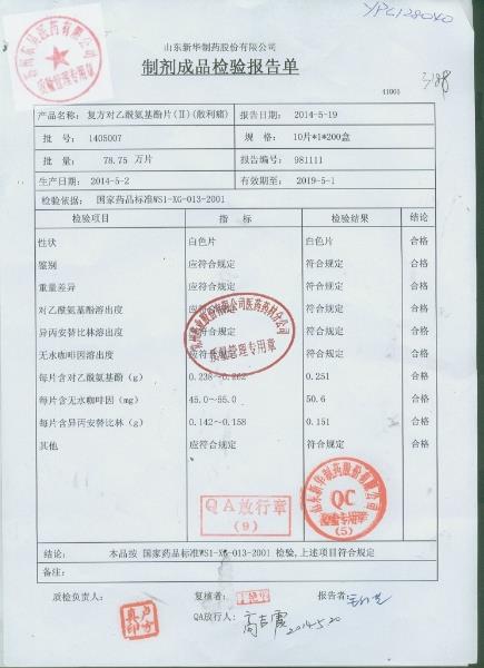 1405007复方对乙酰氨基酚片