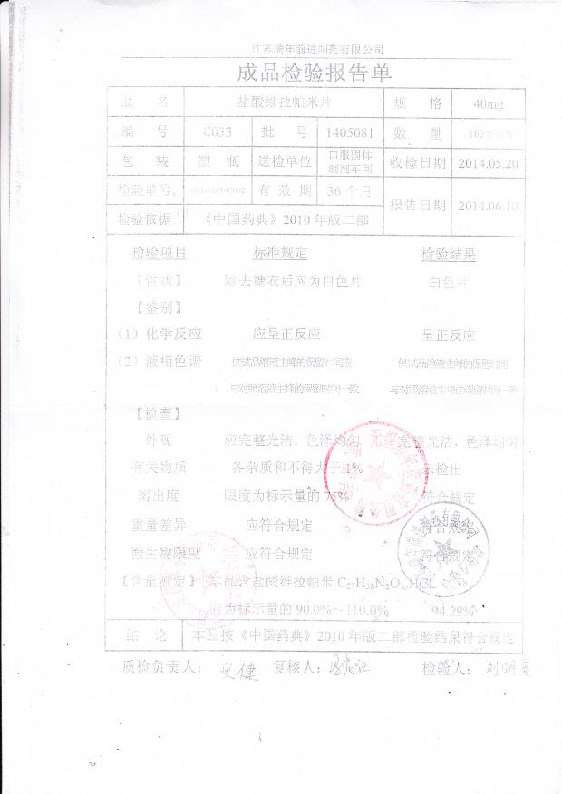 1405081盐酸维拉帕米片