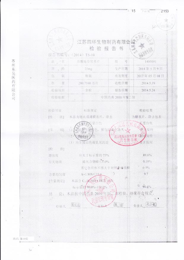 1405091盐酸地芬尼多片