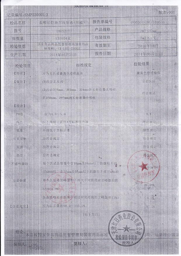 1405211盐酸法舒地尔注射液（川威）