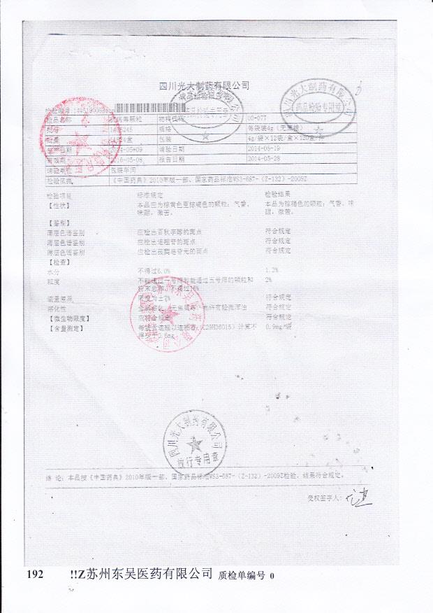 1405245抗病毒颗粒