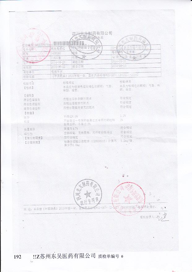 1405280抗病毒颗粒