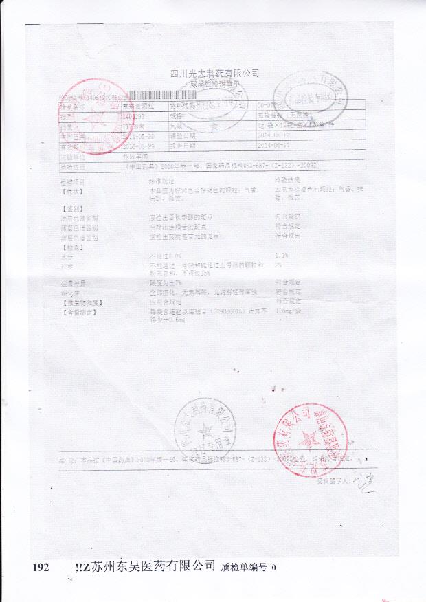 1405293抗病毒颗粒