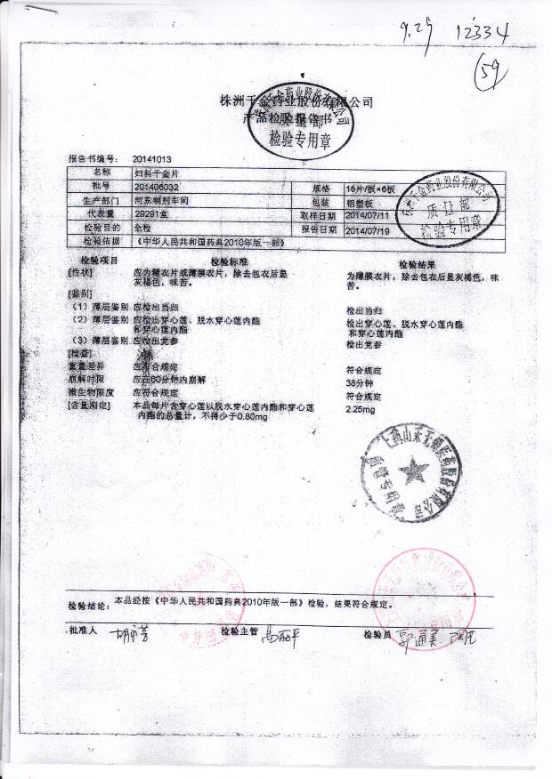 1406032妇科千金片