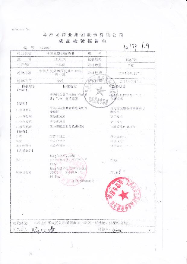 1406106马应龙麝香痔疮膏