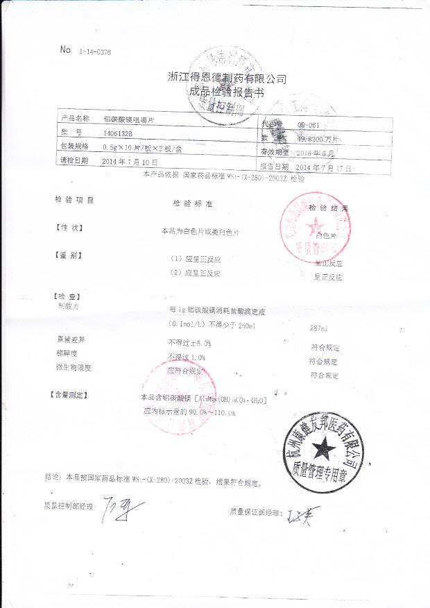 1406132B铝碳酸镁咀嚼片