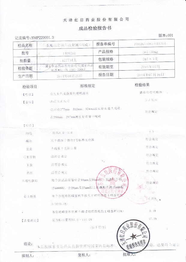 1406251盐酸法舒地尔注射液（川威）