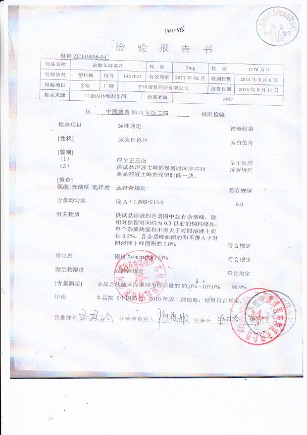 1407027盐酸苯海索片