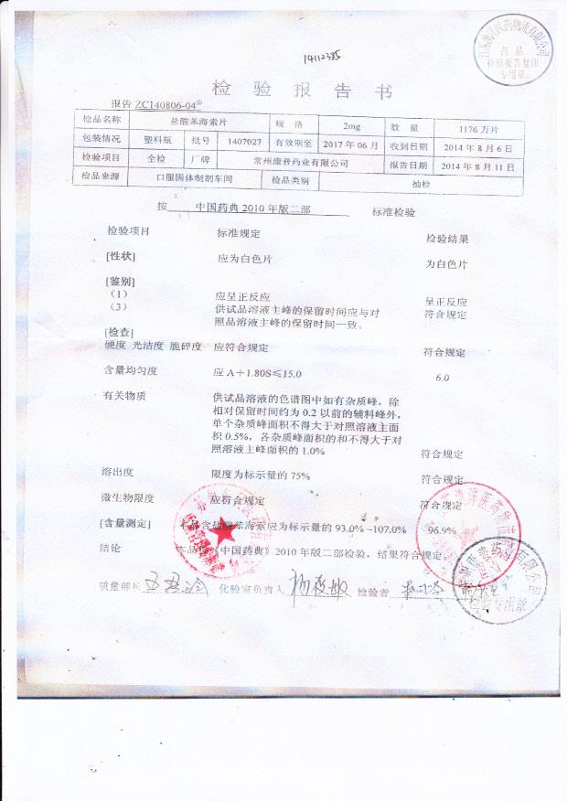 1407027盐酸苯海索片