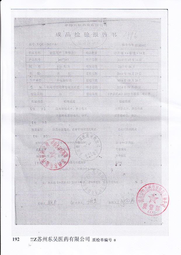 1407063金莲花片（薄膜衣）