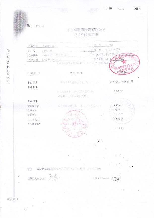 1407111B雷公藤多苷片