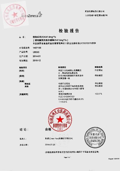 1407135琥珀酸美托洛尔缓释片