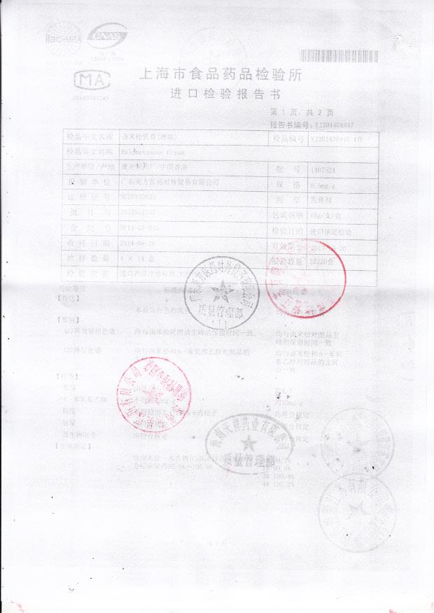 1407524卤米松乳膏（澳能）1