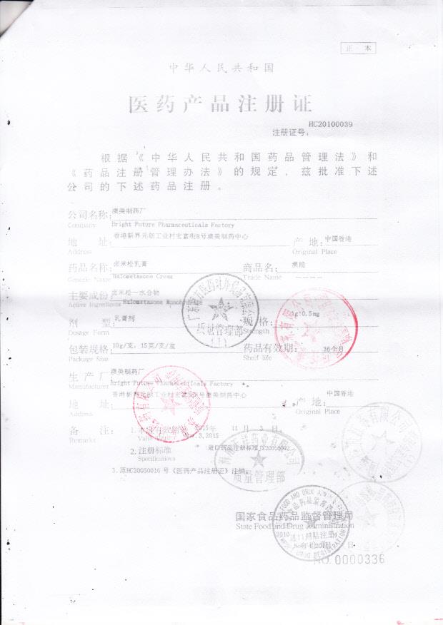 1407524卤米松乳膏（澳能）2