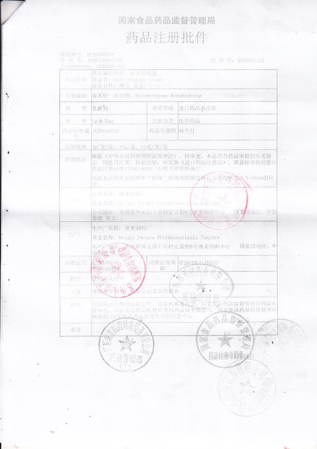 1407524卤米松乳膏（澳能）3