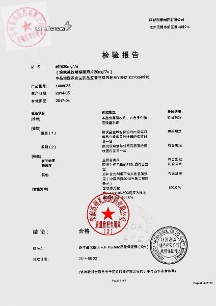 1408035埃索美拉唑镁肠溶片