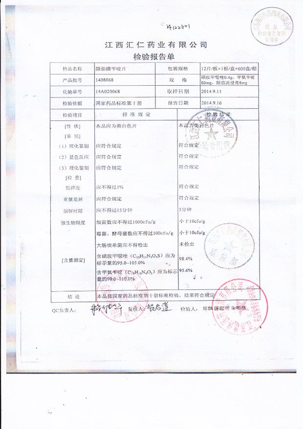 1408068颠茄磺苄啶片