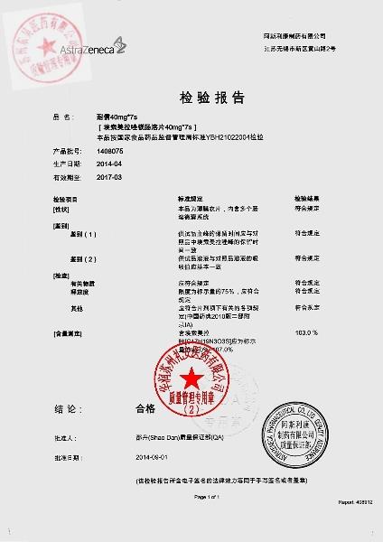 1408075埃索美拉唑镁肠溶片