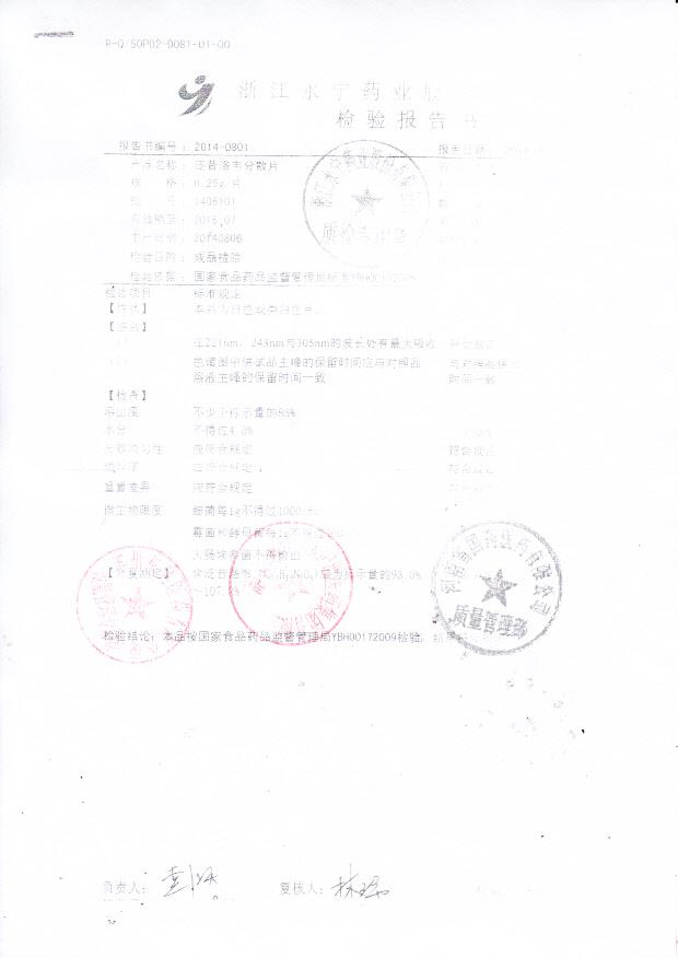 1408101泛昔洛韦分散片