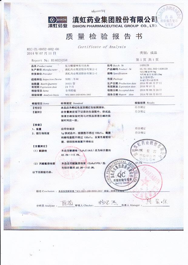 1408139复方酮康唑发用洗剂