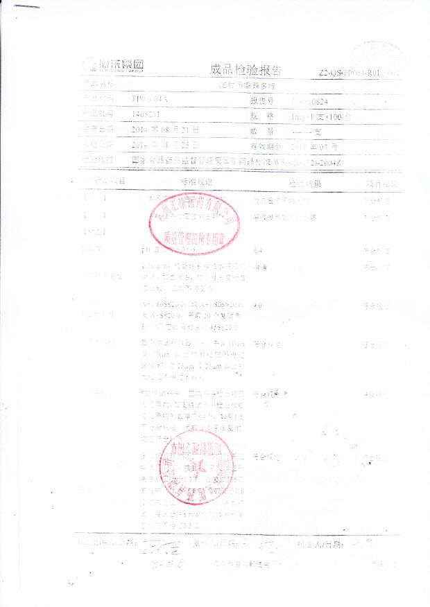 1408211注射用香菇多糖1