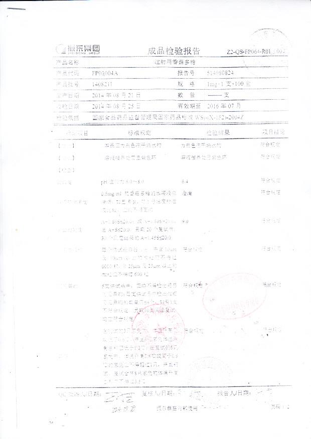 1408211注射用香菇多糖1