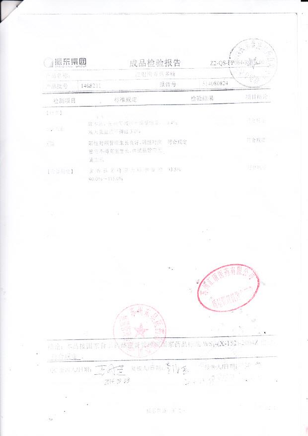 1408211注射用香菇多糖2