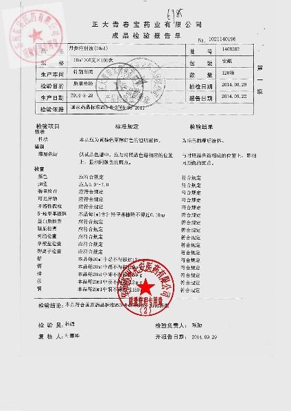 1408282丹参注射液1