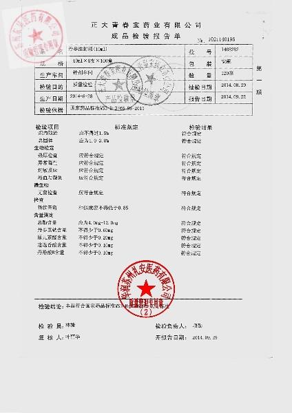 1408282丹参注射液2