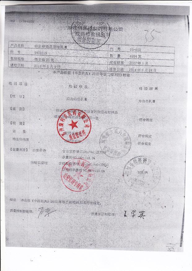 1408519曲安奈德益康唑乳膏