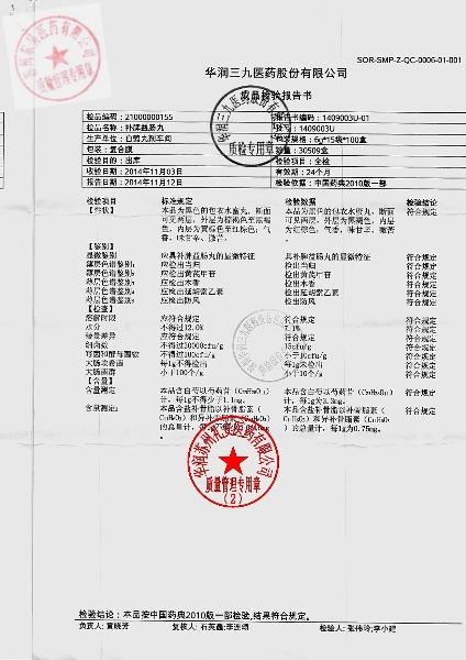 1409003U补脾益肠丸