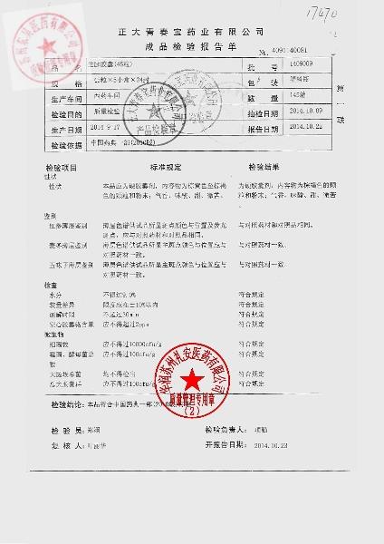 1409009生脉胶囊1