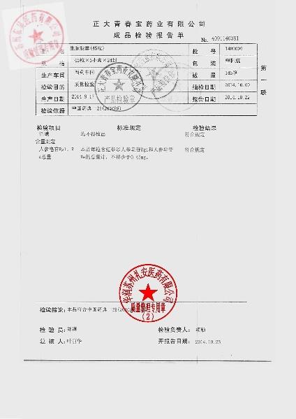 1409009生脉胶囊2