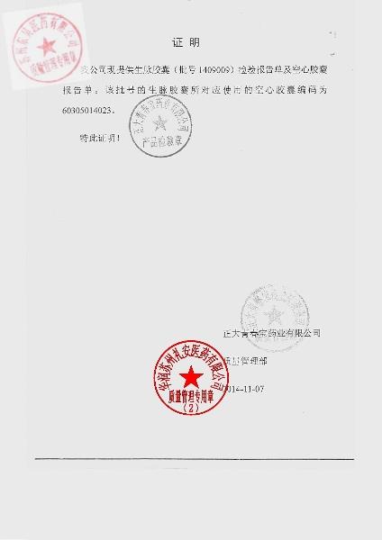 1409009生脉胶囊3