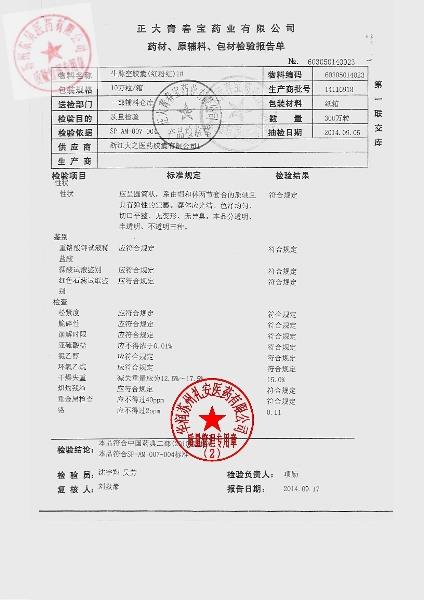 1409009生脉胶囊4