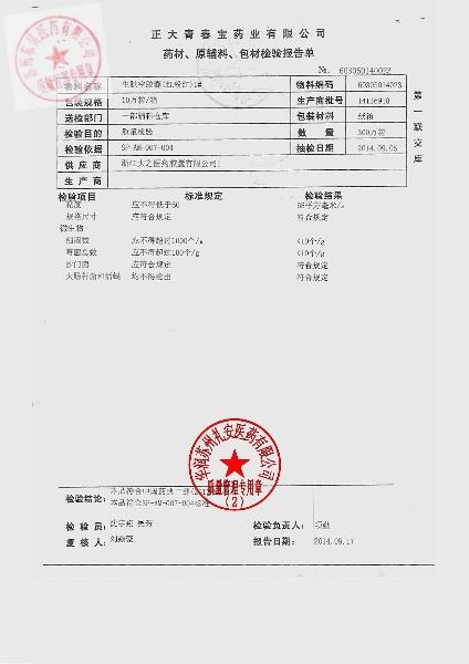 1409009生脉胶囊5