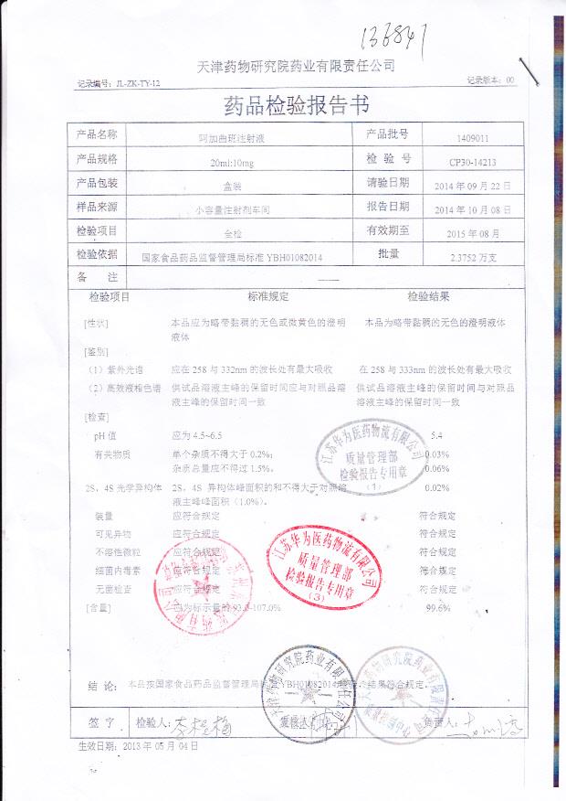 1409011阿加曲班注射液