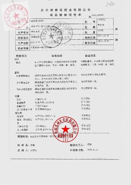 1409012生脉胶囊1