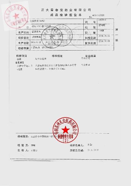 1409012生脉胶囊2