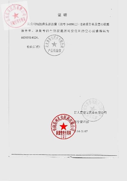 1409012生脉胶囊3