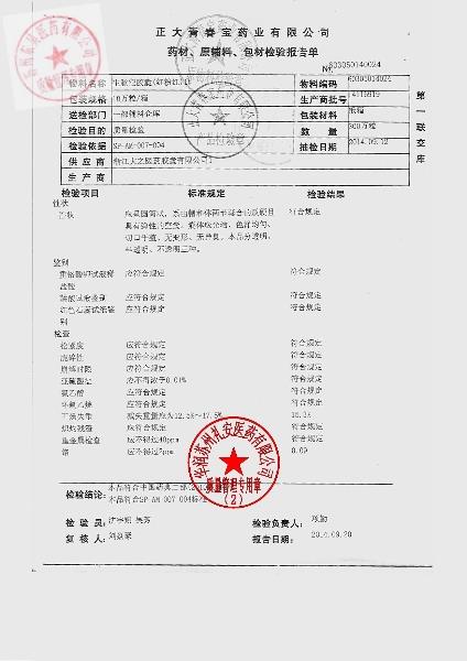 1409012生脉胶囊4