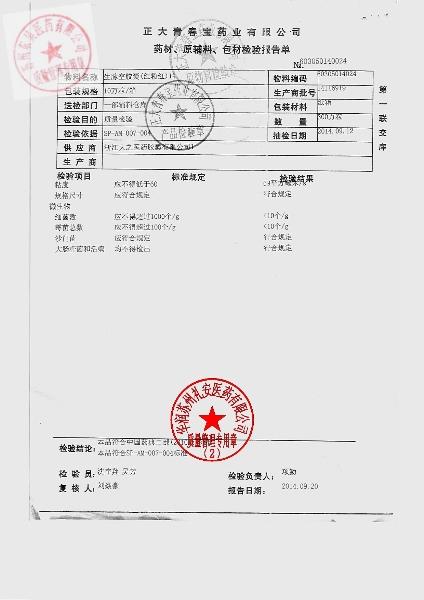 1409012生脉胶囊5